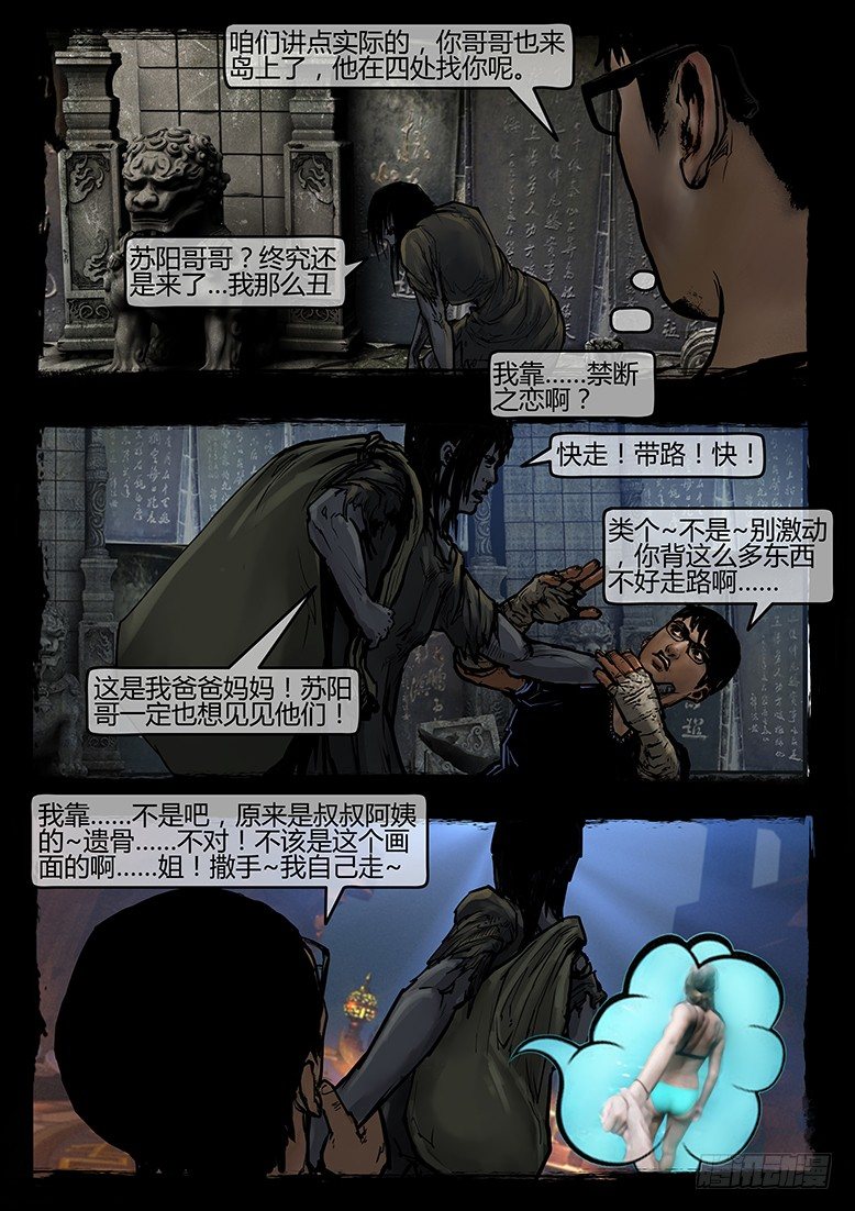 《墓海诡录》33话-郑海诡码-劫难 第20页