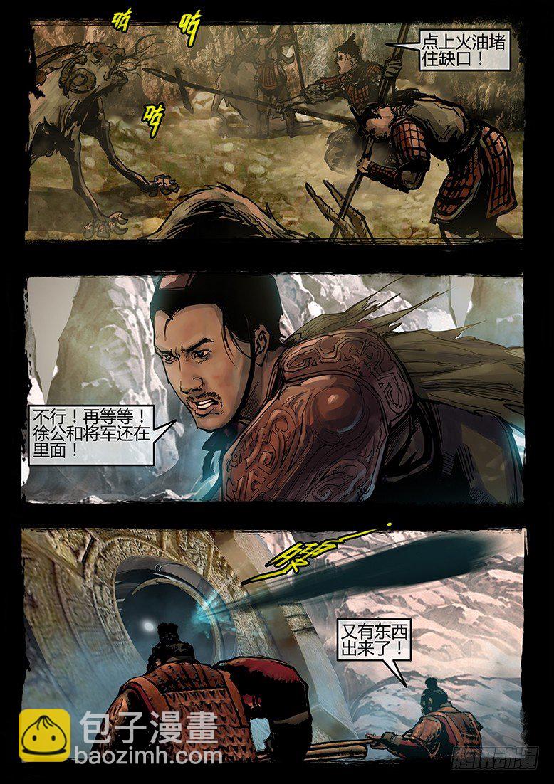 《墓海诡录》33话-郑海诡码-劫难 第2页