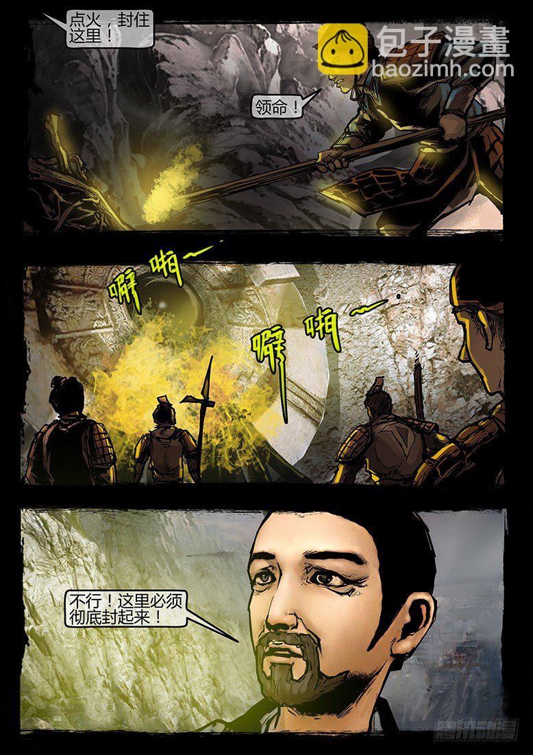 《墓海诡录》33话-郑海诡码-劫难 第5页