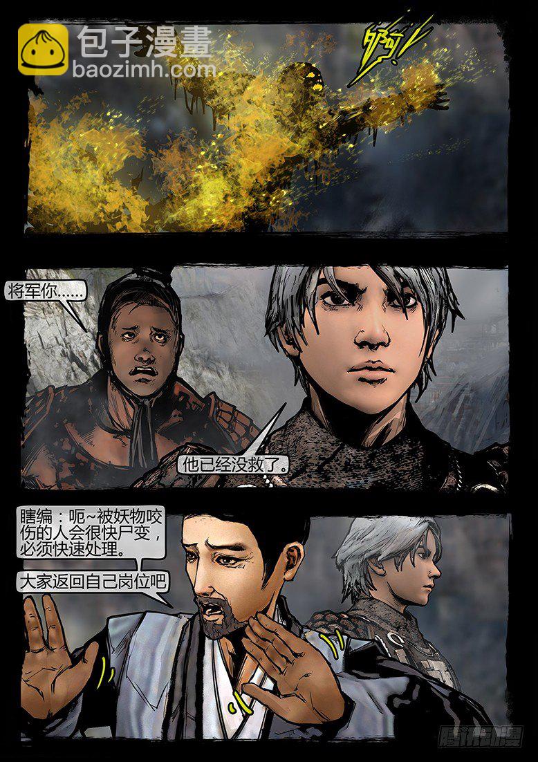 《墓海诡录》33话-郑海诡码-劫难 第7页