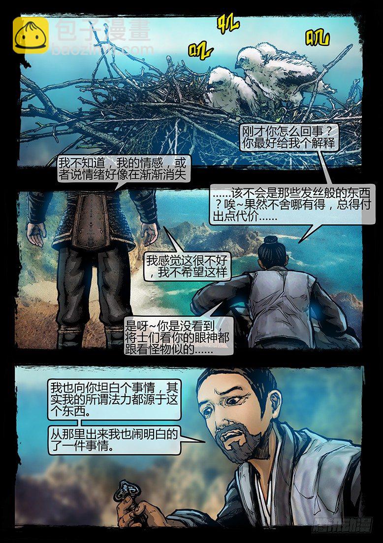 《墓海诡录》33话-郑海诡码-劫难 第8页