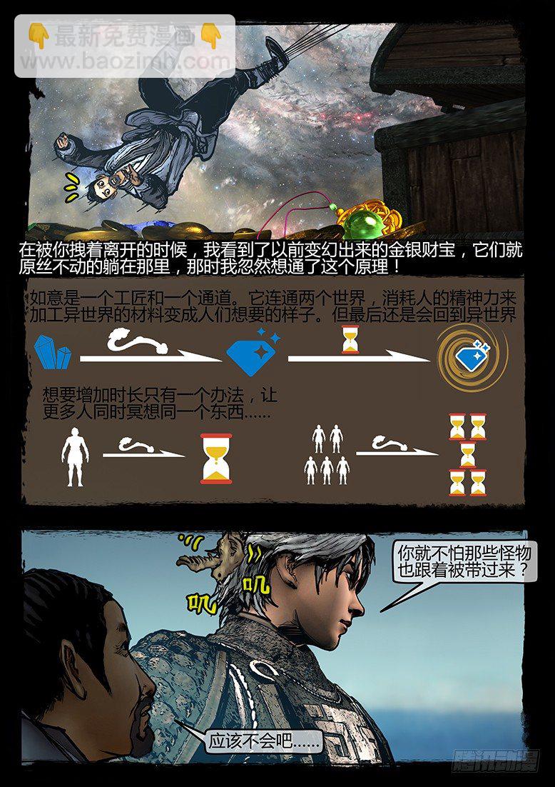 《墓海诡录》33话-郑海诡码-劫难 第9页