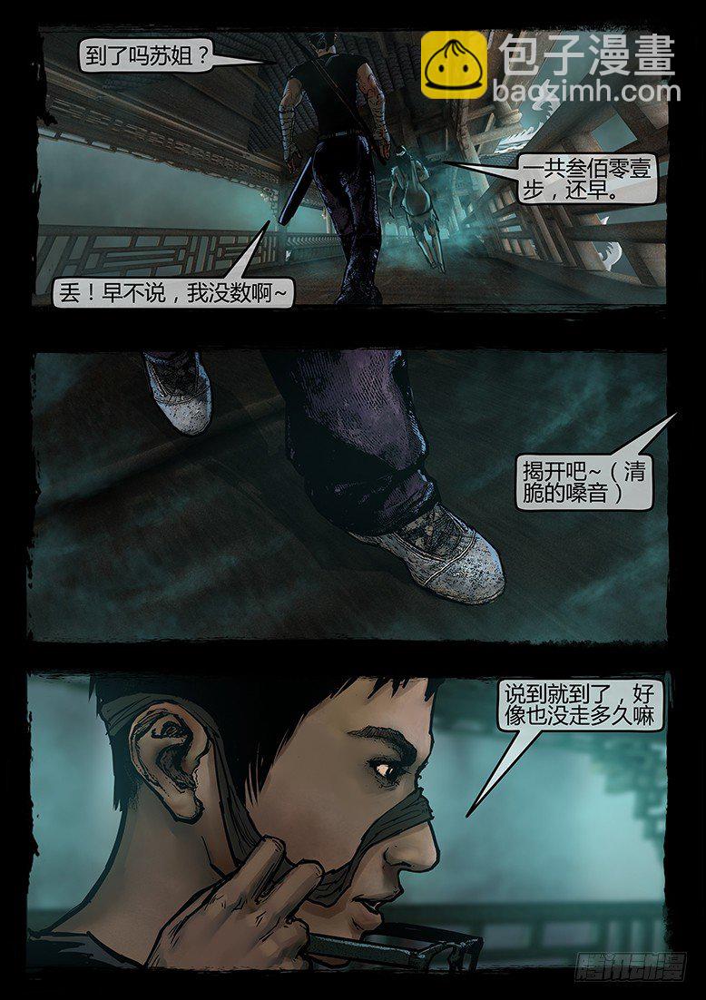 《墓海诡录》34话-郑海诡码-希望 第10页