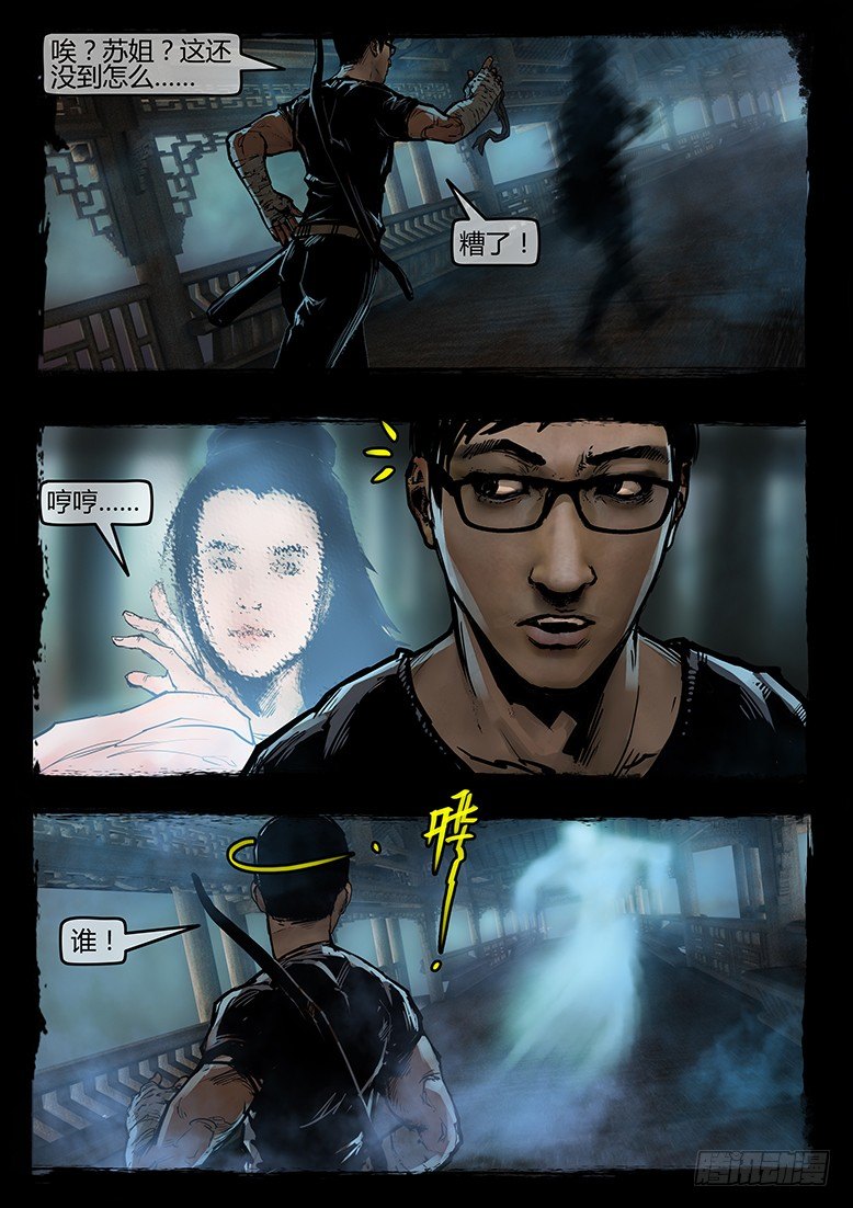 《墓海诡录》34话-郑海诡码-希望 第11页