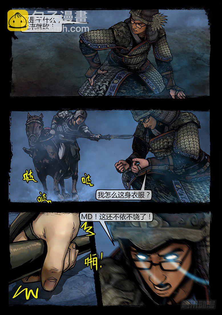 《墓海诡录》34话-郑海诡码-希望 第13页
