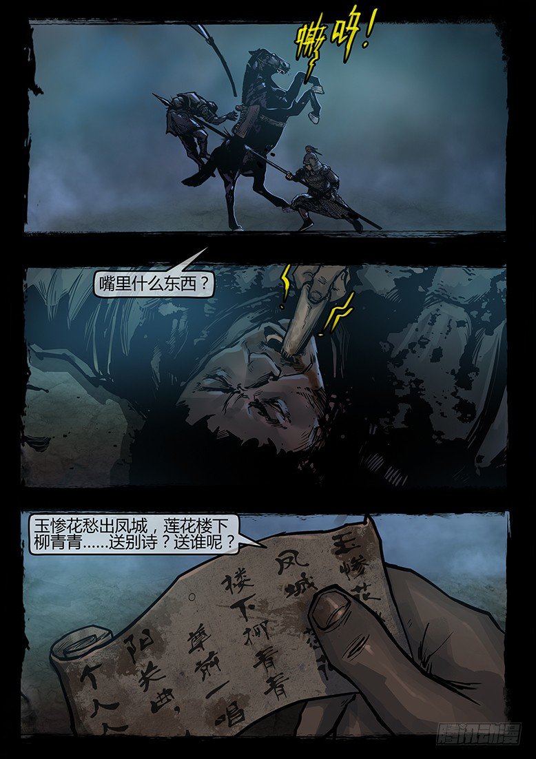 《墓海诡录》34话-郑海诡码-希望 第14页