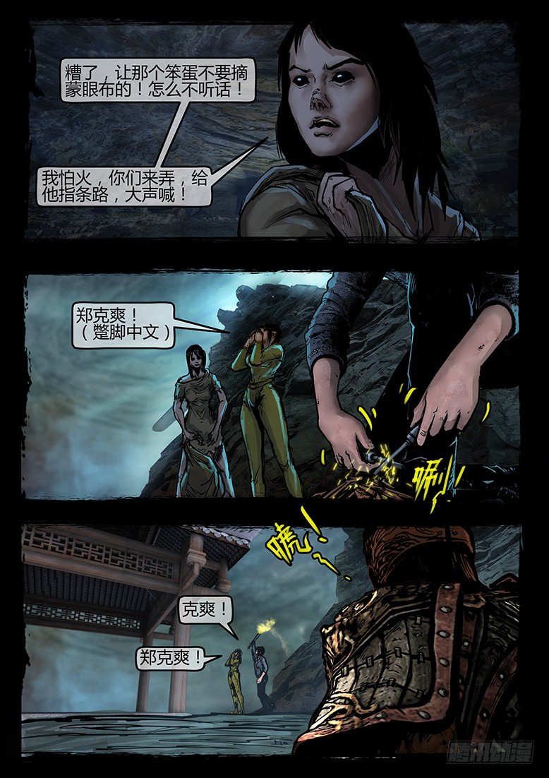 《墓海诡录》34话-郑海诡码-希望 第16页
