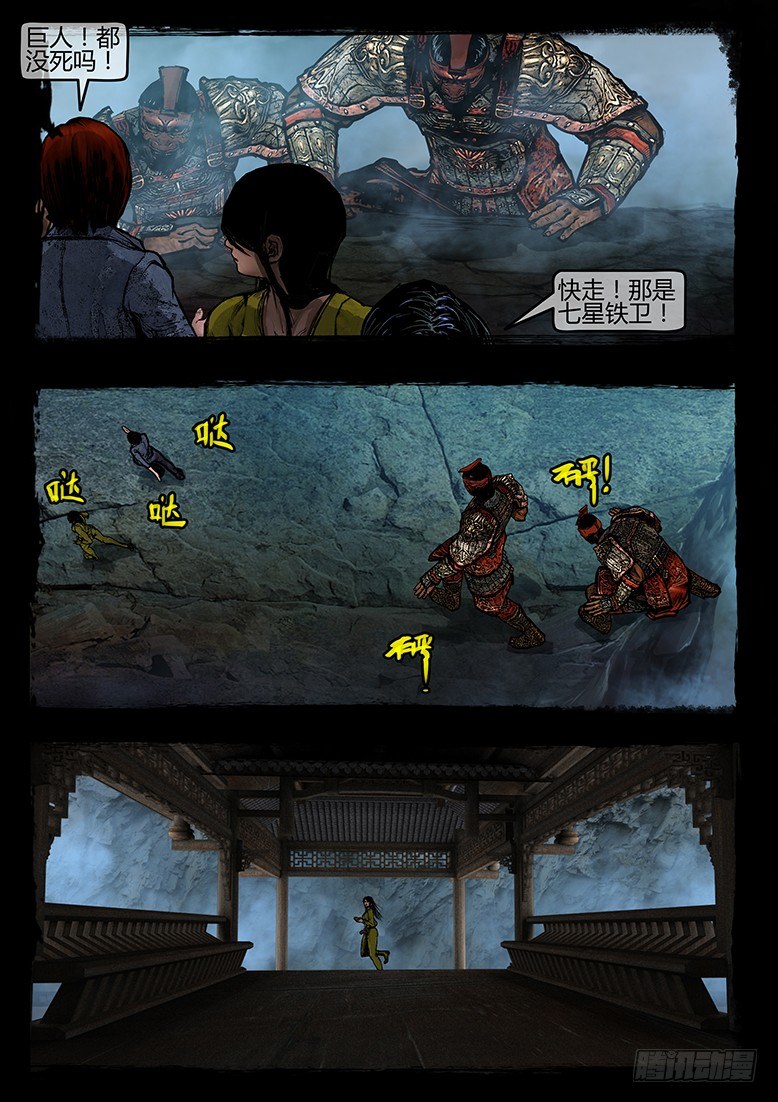 《墓海诡录》34话-郑海诡码-希望 第17页