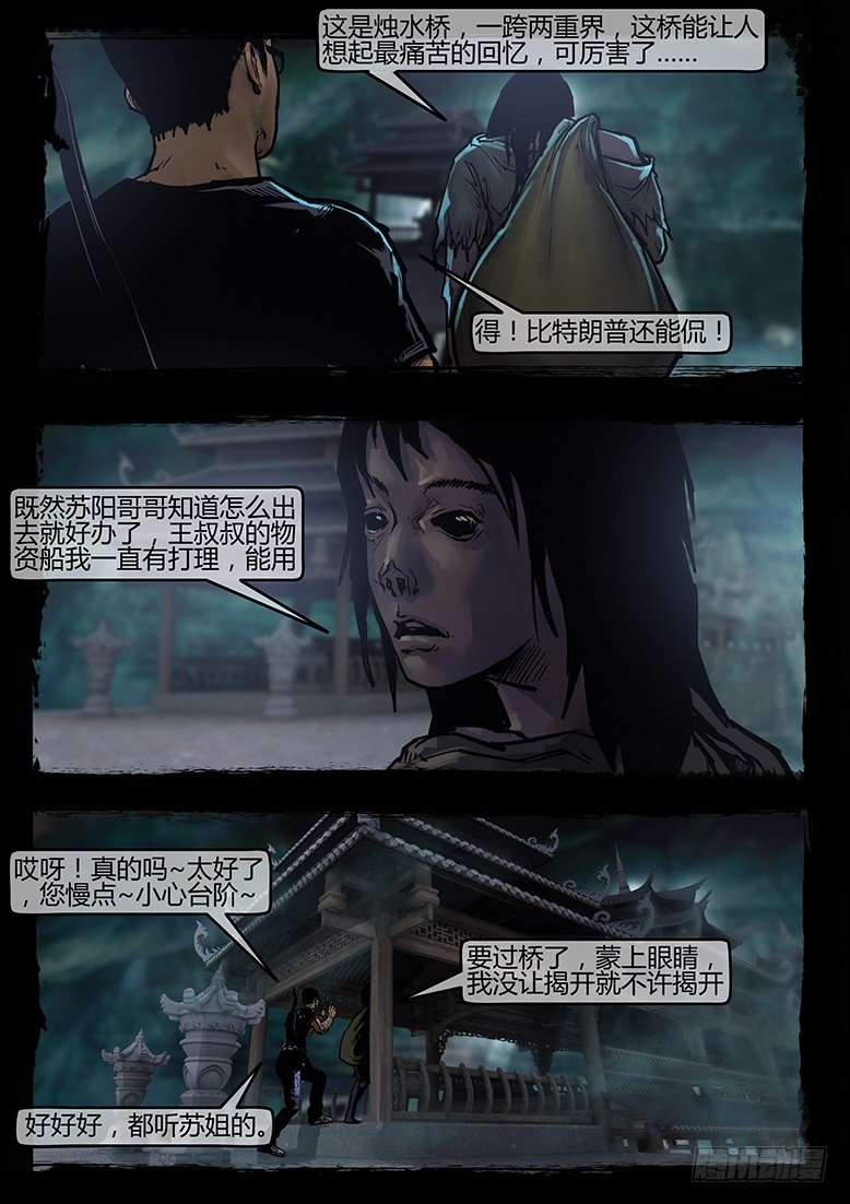 《墓海诡录》34话-郑海诡码-希望 第1页