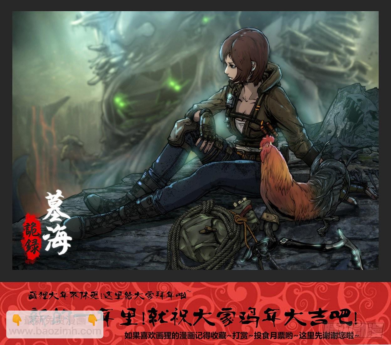 《墓海诡录》34话-郑海诡码-希望 第21页