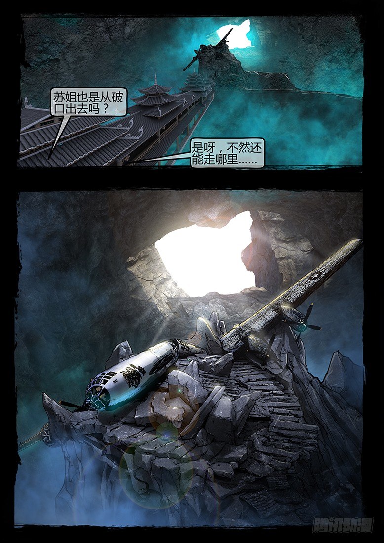 《墓海诡录》34话-郑海诡码-希望 第2页