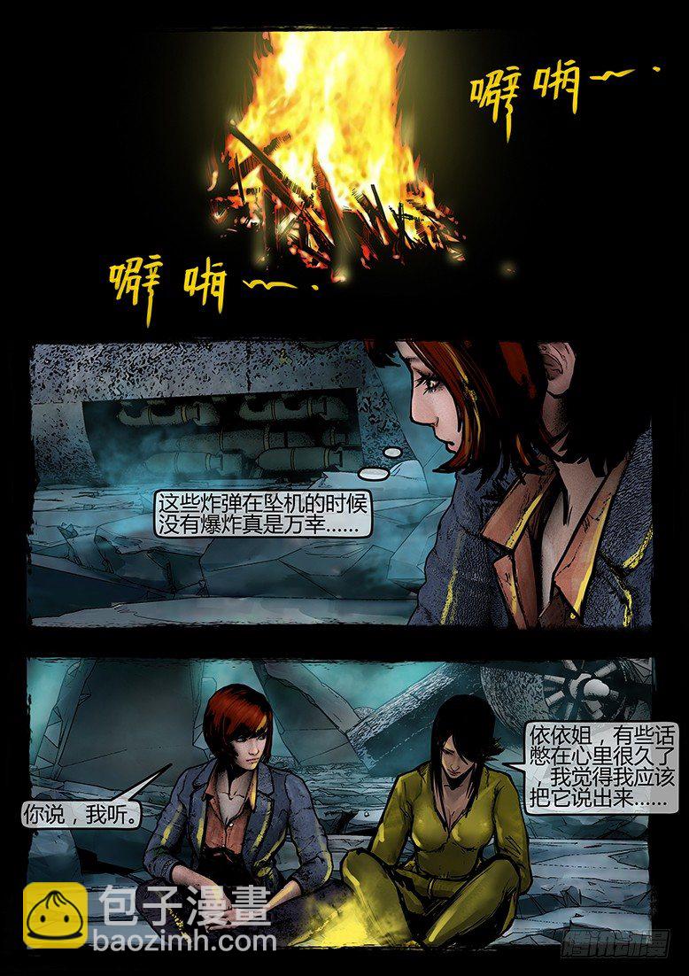 《墓海诡录》34话-郑海诡码-希望 第4页