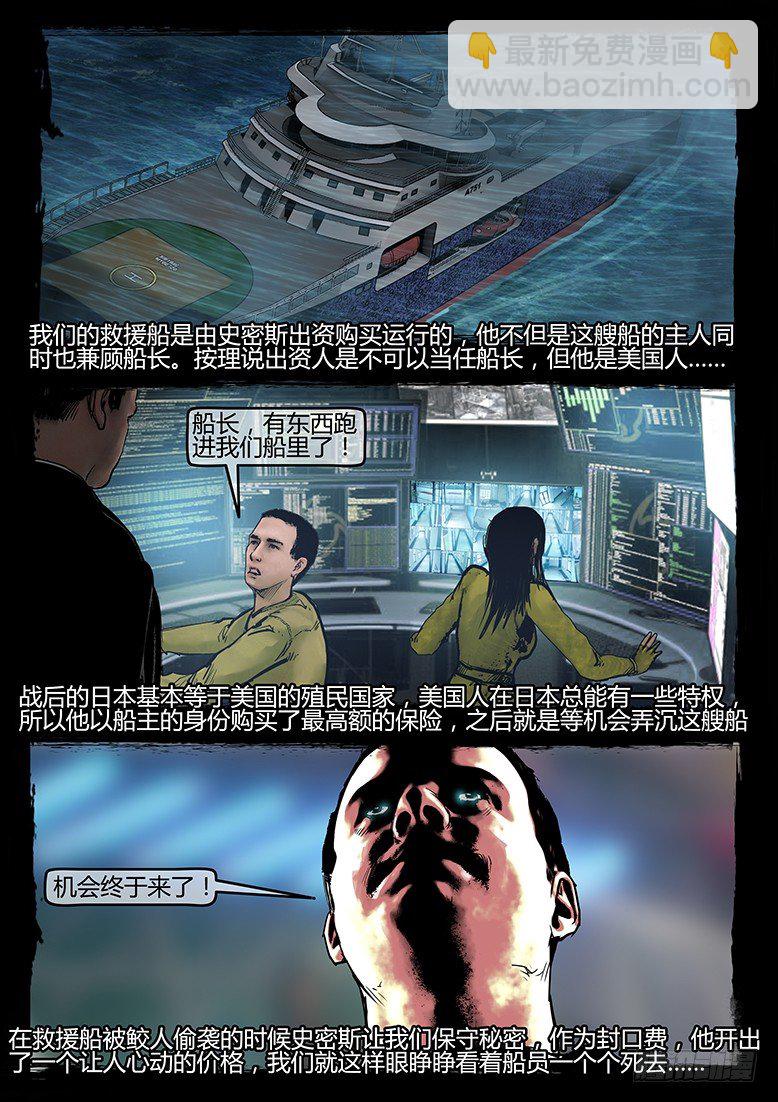 《墓海诡录》34话-郑海诡码-希望 第5页