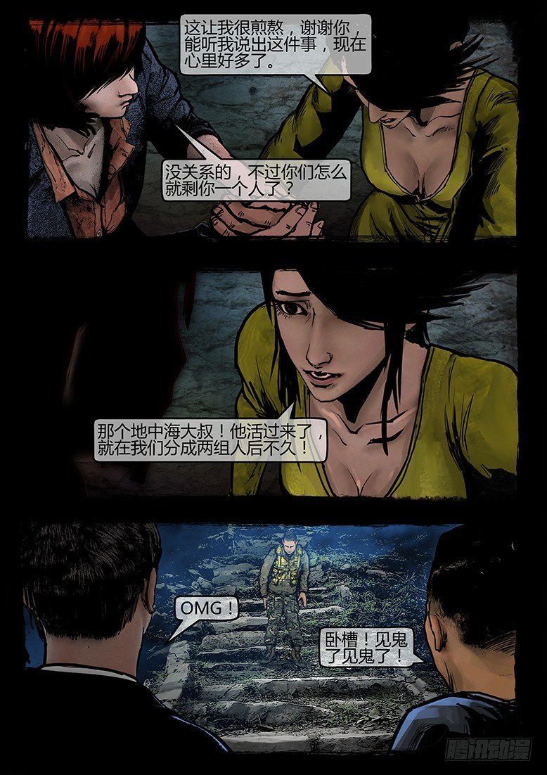 《墓海诡录》34话-郑海诡码-希望 第6页