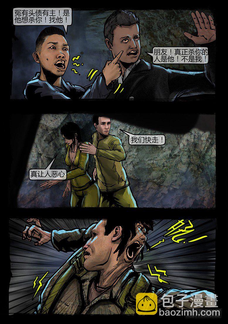 《墓海诡录》34话-郑海诡码-希望 第7页