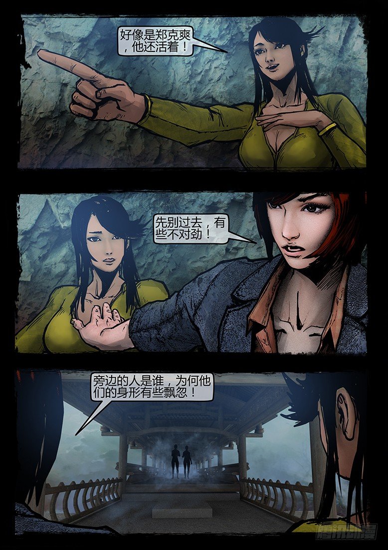 《墓海诡录》34话-郑海诡码-希望 第9页