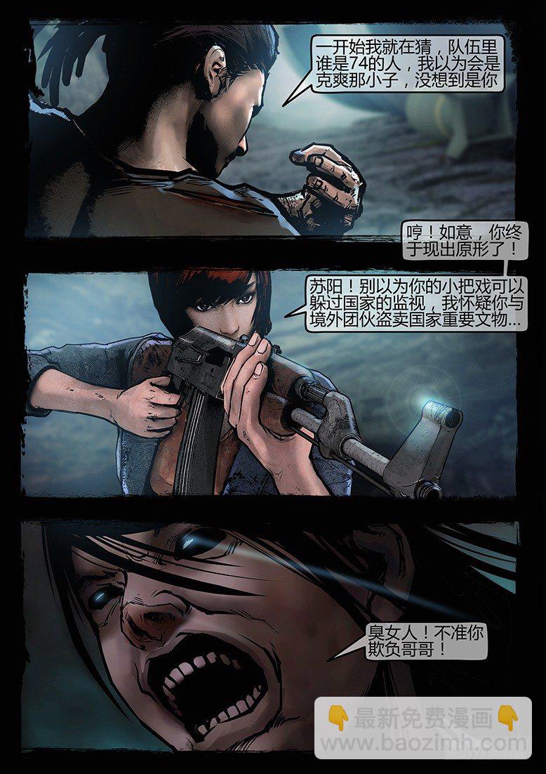 《墓海诡录》36话-郑海诡码-逃出生天 第10页
