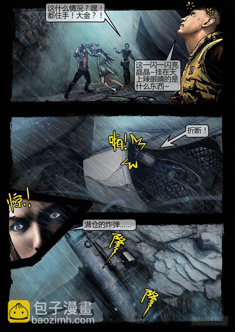 《墓海诡录》36话-郑海诡码-逃出生天 第15页