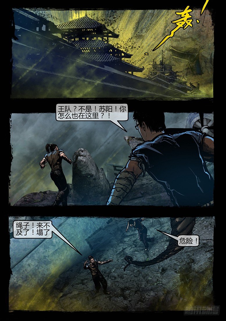 《墓海诡录》36话-郑海诡码-逃出生天 第17页