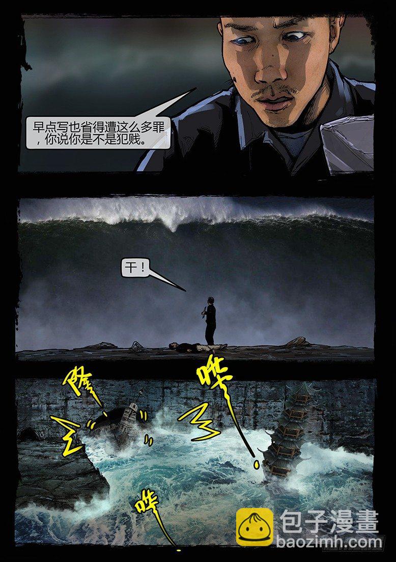 《墓海诡录》36话-郑海诡码-逃出生天 第19页