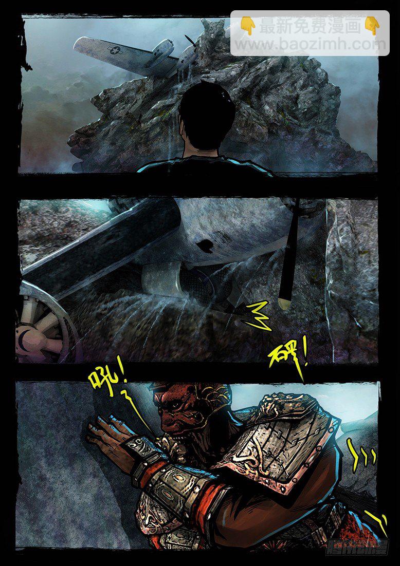 《墓海诡录》36话-郑海诡码-逃出生天 第5页
