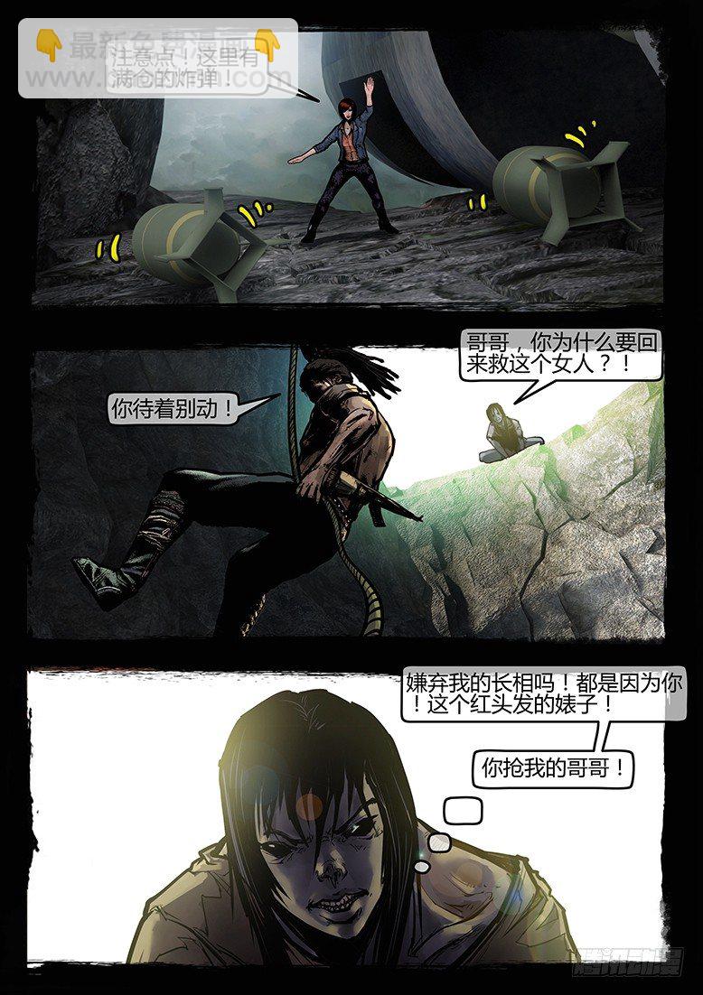 《墓海诡录》36话-郑海诡码-逃出生天 第7页