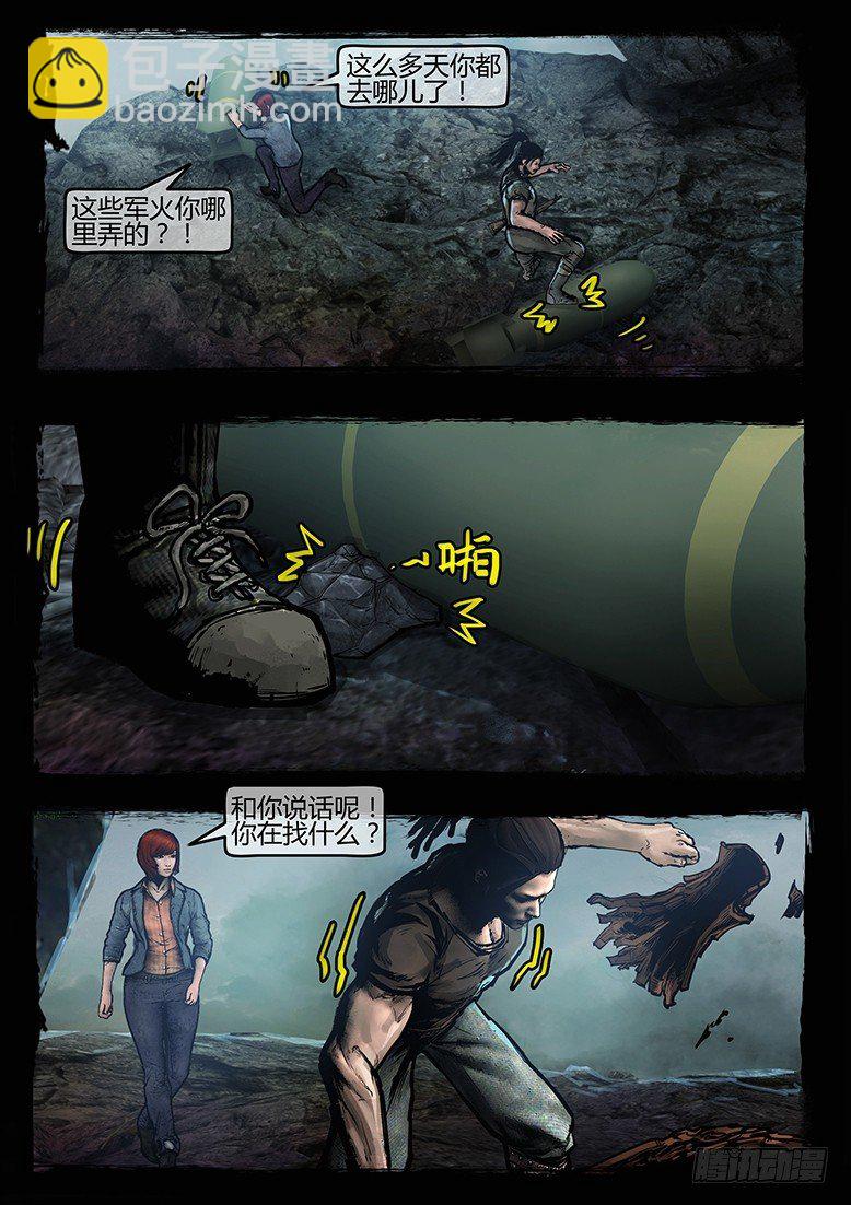 《墓海诡录》36话-郑海诡码-逃出生天 第8页