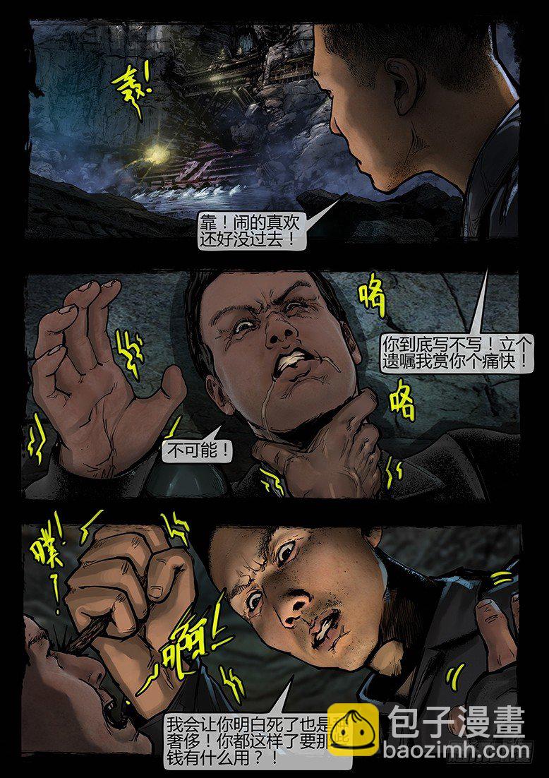 《墓海诡录》35话-郑海诡码-BOOM 第12页