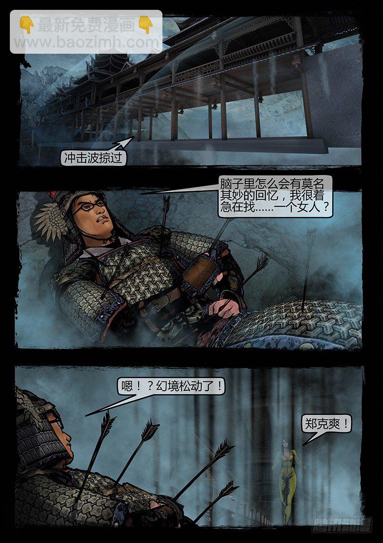 《墓海诡录》35话-郑海诡码-BOOM 第13页