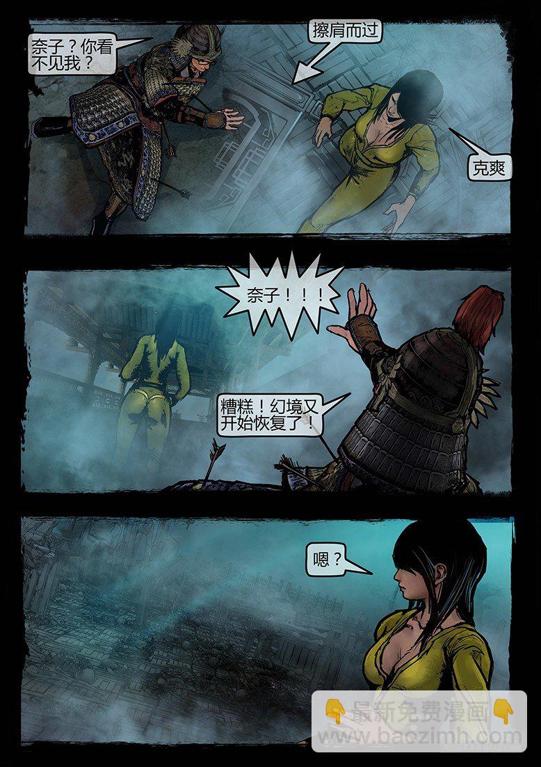 《墓海诡录》35话-郑海诡码-BOOM 第14页