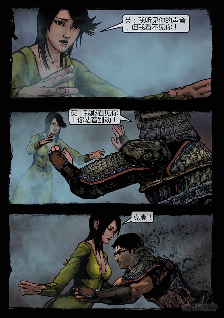 《墓海诡录》35话-郑海诡码-BOOM 第15页