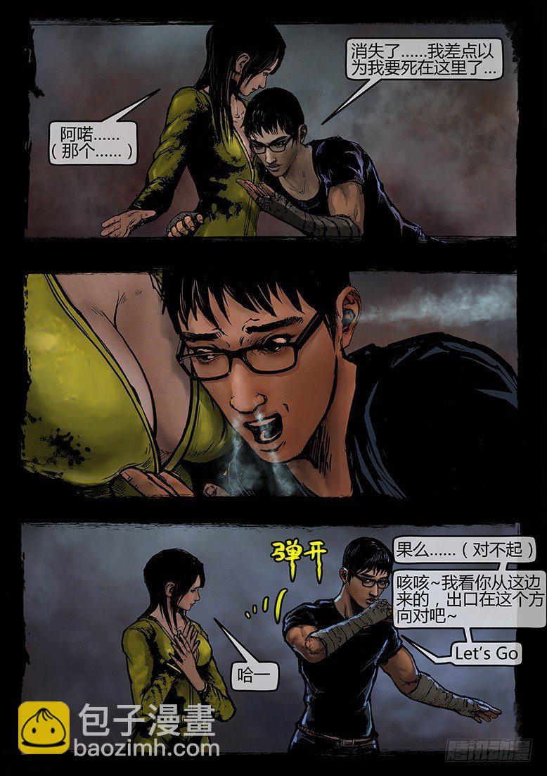 《墓海诡录》35话-郑海诡码-BOOM 第16页