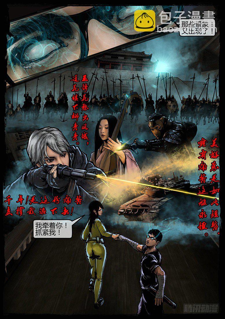 《墓海诡录》35话-郑海诡码-BOOM 第17页