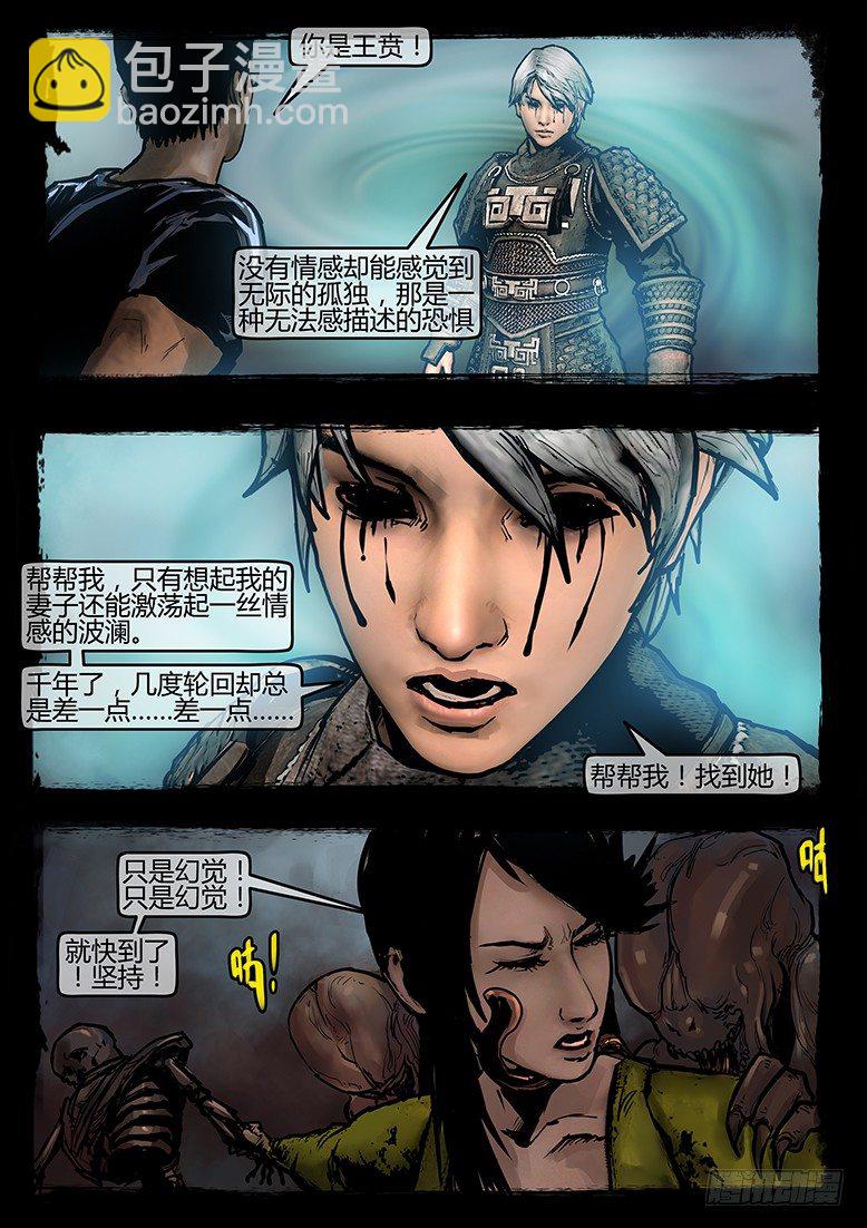 《墓海诡录》35话-郑海诡码-BOOM 第18页