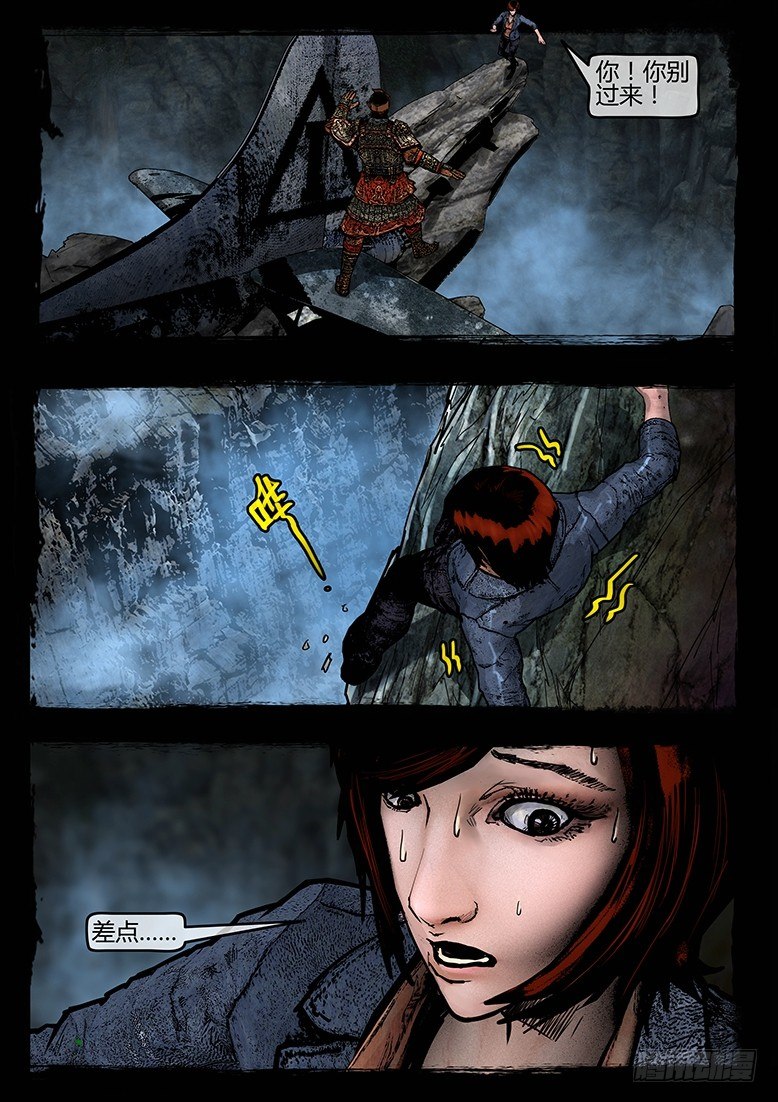 《墓海诡录》35话-郑海诡码-BOOM 第2页