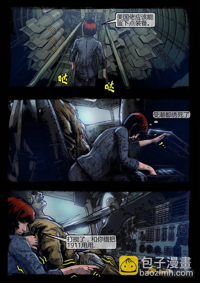 《墓海诡录》35话-郑海诡码-BOOM 第7页
