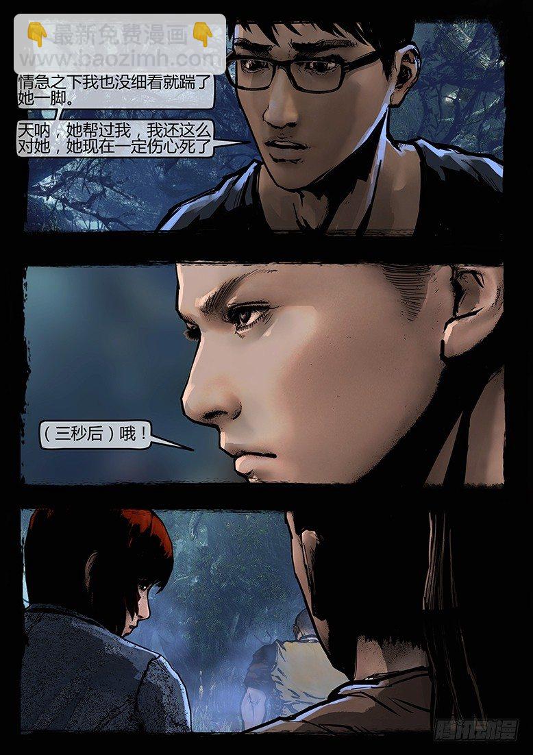 《墓海诡录》37话-郑海诡码-追击 第10页