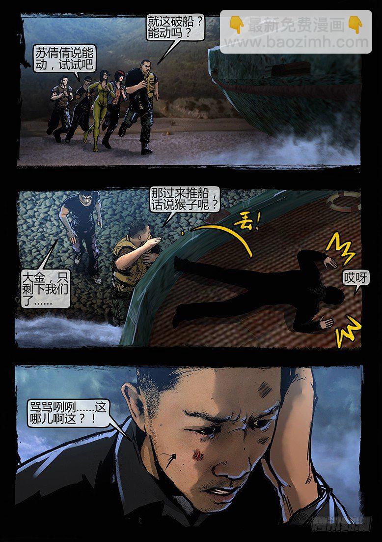 《墓海诡录》37话-郑海诡码-追击 第11页