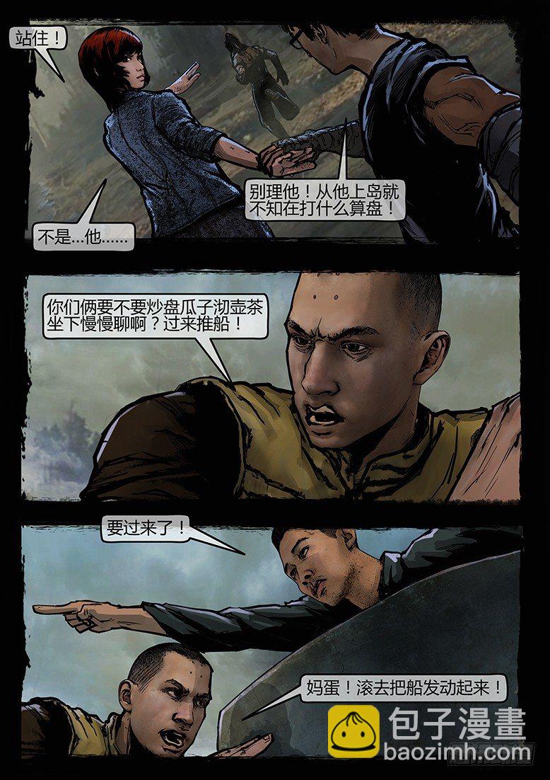 《墓海诡录》37话-郑海诡码-追击 第13页
