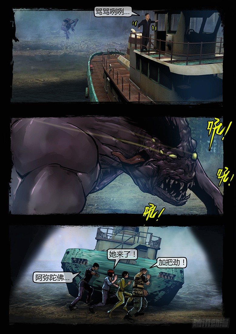 《墓海诡录》37话-郑海诡码-追击 第14页