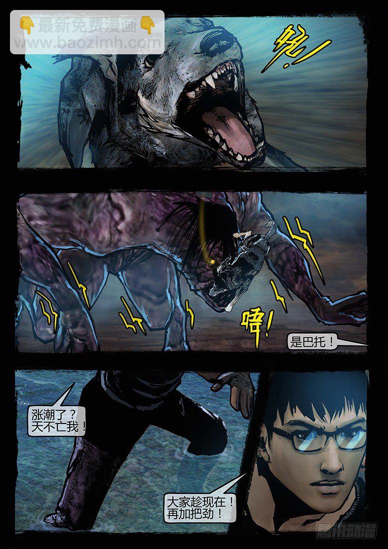 《墓海诡录》37话-郑海诡码-追击 第15页