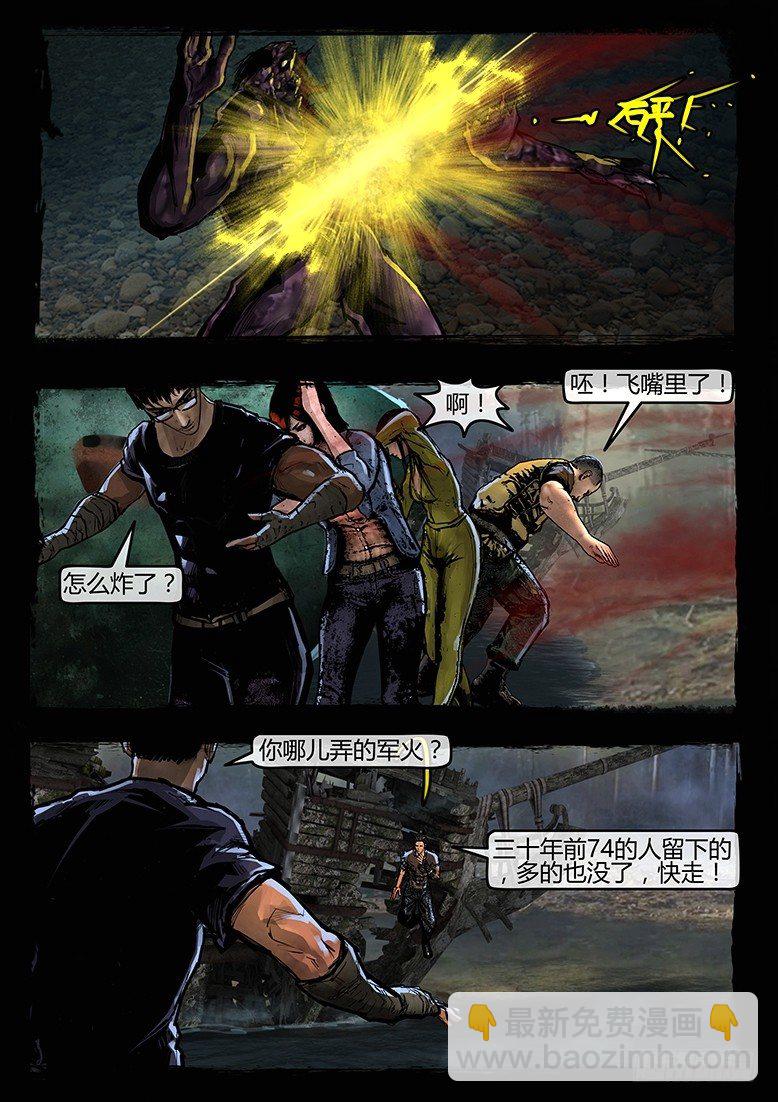 《墓海诡录》37话-郑海诡码-追击 第17页