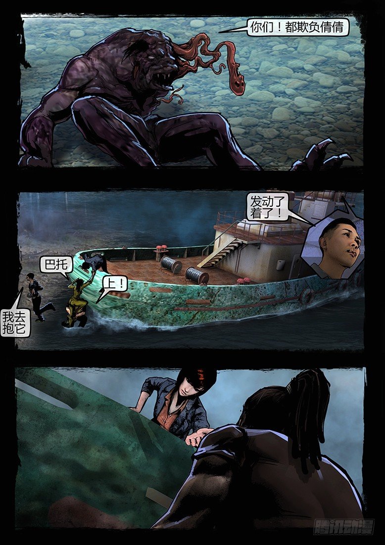 《墓海诡录》37话-郑海诡码-追击 第18页