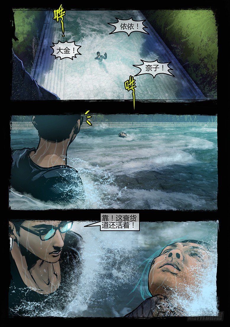 《墓海诡录》37话-郑海诡码-追击 第1页
