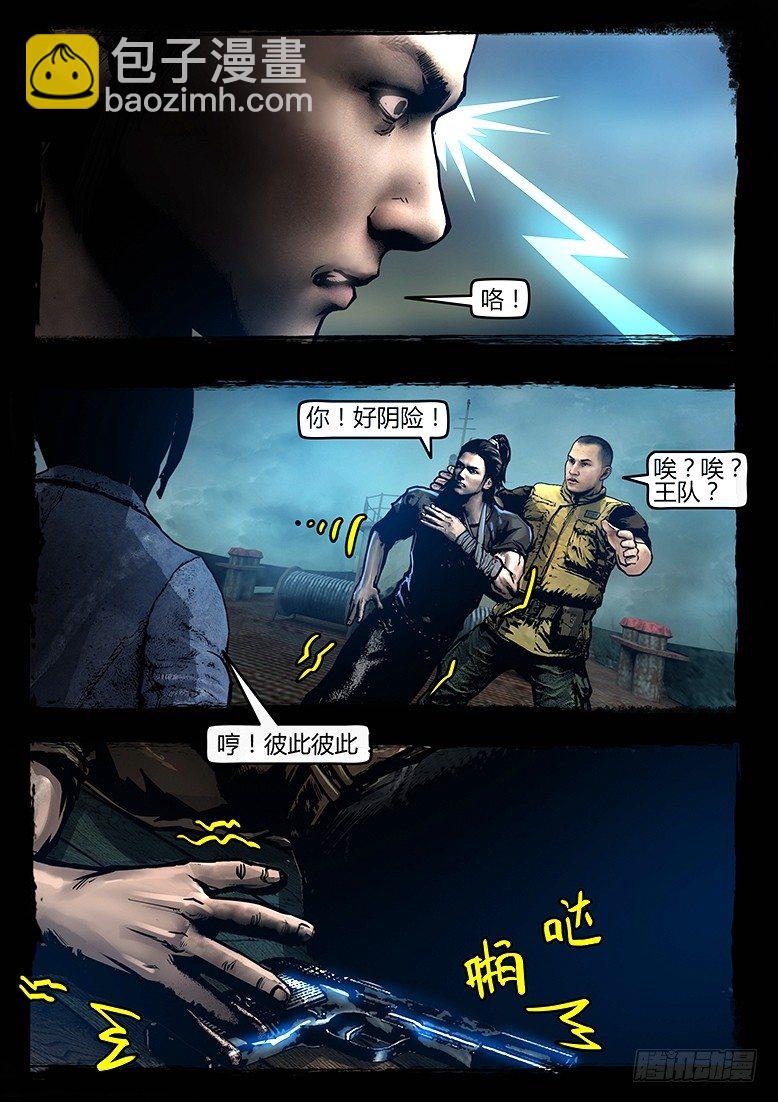 《墓海诡录》37话-郑海诡码-追击 第20页