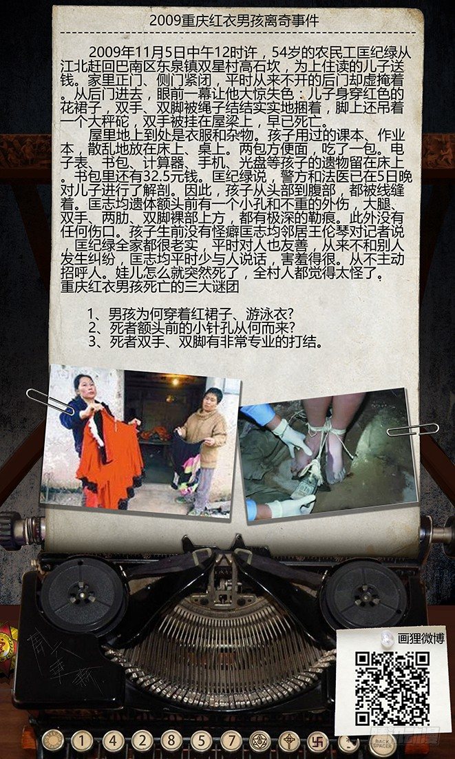 《墓海诡录》37话-郑海诡码-追击 第21页