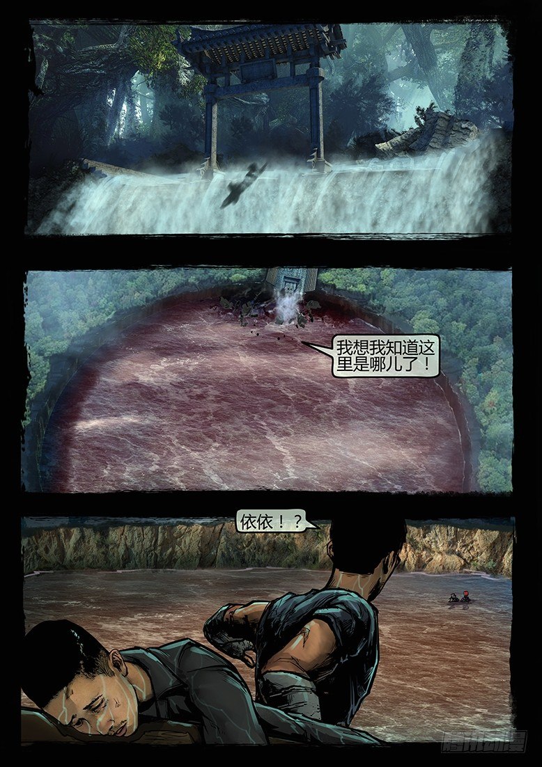 《墓海诡录》37话-郑海诡码-追击 第2页