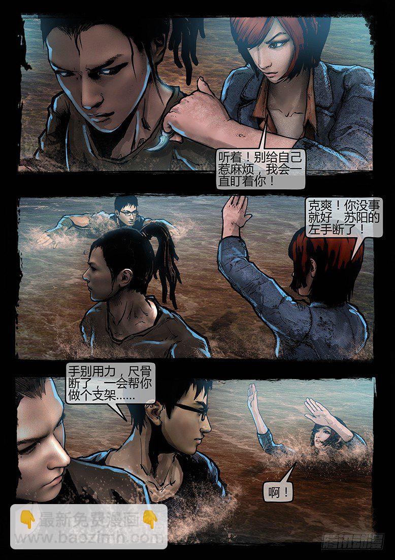 《墓海诡录》37话-郑海诡码-追击 第3页