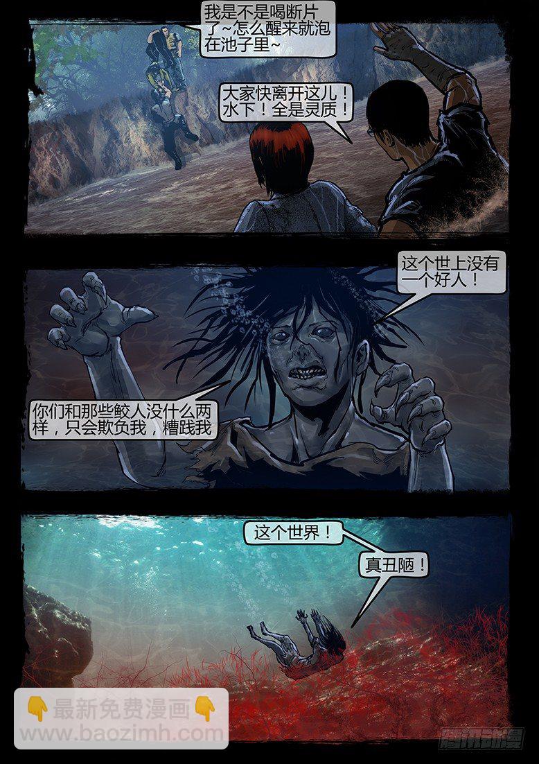 《墓海诡录》37话-郑海诡码-追击 第6页