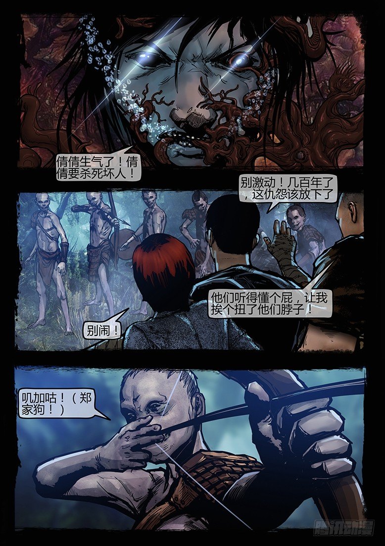 《墓海诡录》37话-郑海诡码-追击 第7页